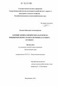 Беляева, Виктория Александровна. Влияние физико-химических факторов на повышение биоресурсного потенциала клевера лугового: дис. кандидат биологических наук: 03.02.14 - Биологические ресурсы. Владикавказ. 2012. 238 с.