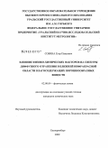 Собина, Егор Павлович. Влияние физико-химических факторов на спектры диффузного отражения в ближней инфракрасной области влагосодержащих порошкообразных веществ: дис. кандидат химических наук: 02.00.04 - Физическая химия. Екатеринбург. 2009. 168 с.