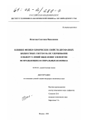 Игнатова, Светлана Николаевна. Влияние физико-химических свойств двухфазных жидкостных систем на их удерживание и выбор условий выделения элементов во вращающихся спиральных колонках: дис. кандидат химических наук: 02.00.02 - Аналитическая химия. Москва. 2001. 162 с.