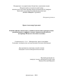 Орлов Александр Сергеевич. Влияние физико-химических условий на накопление и распределение радионуклидов в торфяных залежах Архангельской области (на примере Иласского болотного массива): дис. кандидат наук: 00.00.00 - Другие cпециальности. ФГАОУ ВО «Национальный исследовательский Томский политехнический университет». 2025. 148 с.