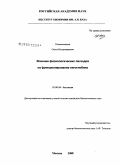 Космачевская, Ольга Владимировна. Влияние физиологических лигандов на функционирование легоглобина: дис. кандидат биологических наук: 03.00.04 - Биохимия. Москва. 2008. 193 с.