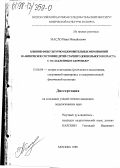 Масло, Иван Михайлович. Влияние физкультурно-оздоровительных мероприятий на физическое состояние детей старшего дошкольного возраста с ослабленным здоровьем: дис. кандидат педагогических наук: 13.00.04 - Теория и методика физического воспитания, спортивной тренировки, оздоровительной и адаптивной физической культуры. Москва. 1998. 148 с.