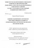 Додонов, Николай Сергеевич. Влияние флавоноидов на перекисное окисление липидов и активность антиоксидантных систем при токсическом поражении печени: дис. кандидат фармацевтических наук: 15.00.02 - Фармацевтическая химия и фармакогнозия. . 0. 188 с.