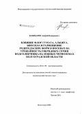 Кашкарев, Андрей Валериевич. Влияние флор гумата, альбита, биосила и размещение родительских форм в посевах на урожайность гибридных семян подсолнечника на южных черноземах Волгоградской области: дис. кандидат сельскохозяйственных наук: 06.01.09 - Растениеводство. Волгоград. 2008. 166 с.