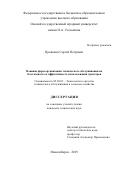 Прокопов Сергей Петрович. Влияние форм организации технического обслуживания на безотказность и эффективность использования тракторов: дис. кандидат наук: 05.20.03 - Технологии и средства технического обслуживания в сельском хозяйстве. ФГБУН Сибирский федеральный научный центр агробиотехнологий Российской академии наук. 2019. 125 с.