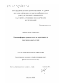 Лебедев, Леонид Леонидович. Влияние формы кромки сопла на акустическую чувствительность струй: дис. кандидат физико-математических наук: 01.02.05 - Механика жидкости, газа и плазмы. Москва. 2002. 85 с.