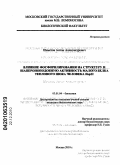 Шеметов, Антон Александрович. Влияние фосфорилирования на структуру и шапероноподобную активность малого белка теплового шока человека Hsp22: дис. кандидат биологических наук: 03.01.04 - Биохимия. Москва. 2010. 111 с.