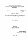 Загурная, Юлия Сергеевна. Влияние фрагментации на видовое богатство и состав фитоценозов широколиственных лесов Западного Предкавказья: дис. кандидат биологических наук: 03.02.08 - Экология (по отраслям). Майкоп. 2010. 202 с.