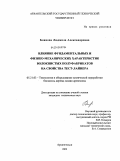 Блинова, Людмила Александровна. Влияние фундаментальных и физико-механических характеристик волокнистых полуфабрикатов на свойства тест-лайнера: дис. кандидат технических наук: 05.21.03 - Технология и оборудование химической переработки биомассы дерева; химия древесины. Архангельск. 2009. 138 с.