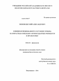 Хижкин, Евгений Александрович. Влияние функционального состояния эпифиза на возрастные изменения антиоксидантных ферментов в органах крыс: дис. кандидат биологических наук: 03.03.01 - Физиология. Петрозаводск. 2011. 125 с.