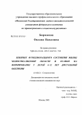 Бирюкова, Оксана Павловна. Влияние функционального состояния мышц челюстно-лицевой области и осанки на формирование у детей 6 - 12 лет дистальной окклюзии: дис. кандидат медицинских наук: 14.00.21 - Стоматология. Москва. 2005. 124 с.