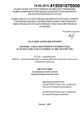 Малушко, Антон Викторович. Влияние гамма-облученного зернофуража на белых крыс и полученное от них потомство: дис. кандидат наук: 03.01.01 - Радиобиология. Казань. 2015. 147 с.