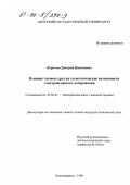 Коротаев, Дмитрий Николаевич. Влияние газовых сред на технологические возможности электроискрового легирования: дис. кандидат технических наук: 05.02.01 - Материаловедение (по отраслям). Благовещенск. 1998. 203 с.