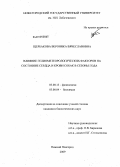 Щербакова, Вероника Вячеславовна. Влияние гелиометеорологических факторов на состояние сердца и крови собак в сезоны года: дис. кандидат биологических наук: 03.00.13 - Физиология. Нижний Новгород. 2009. 248 с.