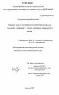 Нестерович, Аркадий Николаевич. Влияние гена rin на проявление хозяйственно ценных признаков у гибридов F1 томата в условиях защищенного грунта: дис. кандидат сельскохозяйственных наук: 06.01.05 - Селекция и семеноводство. Москва. 2007. 155 с.