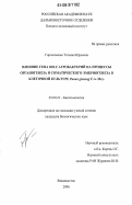 Горпенченко, Татьяна Юрьевна. Влияние гена rolC агробактерий на процессы органогенеза и соматического эмбриогенеза в клеточной культуре Panax ginseng C.A. Mey: дис. кандидат биологических наук: 03.00.23 - Биотехнология. Владивосток. 2006. 122 с.