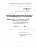 Корчагина, Ольга Анатольевна. Влияние генетических и паратипических факторов на качество молока коров черно-пестрой и холмогорской пород: дис. кандидат сельскохозяйственных наук: 06.02.10 - Частная зоотехния, технология производства продуктов животноводства. Немчиновка.. 2011. 127 с.