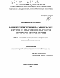 Тяпугин, Сергей Евгеньевич. Влияние генетических и паратипических факторов на продуктивное долголетие коров черно-пестрой породы: дис. кандидат сельскохозяйственных наук: 06.02.01 - Разведение, селекция, генетика и воспроизводство сельскохозяйственных животных. Санкт-Петербург-Пушкин. 2005. 105 с.