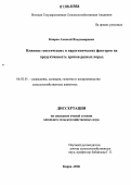 Ковров, Алексей Владимирович. Влияние генетических и паратипических факторов на продуктивность хряков разных пород: дис. кандидат сельскохозяйственных наук: 06.02.01 - Разведение, селекция, генетика и воспроизводство сельскохозяйственных животных. Киров. 2006. 187 с.