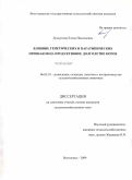 Дундукова, Елена Николаевна. Влияние генетических и паратипических признаков на продуктивное долголетие коров: дис. кандидат сельскохозяйственных наук: 06.02.01 - Разведение, селекция, генетика и воспроизводство сельскохозяйственных животных. Волгоград. 2009. 110 с.