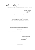 Денисенко, Зоя Леонидовна. Влияние генетических и средовых факторов на биохимические показатели крови и состав молока у голштинизированных коров: дис. кандидат сельскохозяйственных наук: 06.02.01 - Разведение, селекция, генетика и воспроизводство сельскохозяйственных животных. Санкт-Петербург. 2001. 119 с.