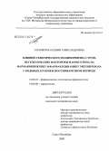 Горячкина, Ксения Александровна. Влияние генетического полиморфизма CYP2D6, негенетических факторов и пароксетина на фармакокинетику и фармакодинамику метопролола у больных в раннем постинфарктном периоде: дис. кандидат медицинских наук: 14.00.25 - Фармакология, клиническая фармакология. Санкт-Петербург. 2008. 180 с.