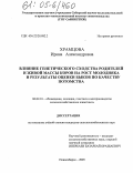 Храмцова, Ирина Александровна. Влияние генетического сходства родителей и живой массы коров на рост молодняка и результаты оценки быков по качеству потомства: дис. кандидат сельскохозяйственных наук: 06.02.01 - Разведение, селекция, генетика и воспроизводство сельскохозяйственных животных. Новосибирск. 2005. 117 с.