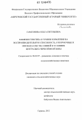 Самсонова, Ольга Евгеньевна. Влияние генотипа и уровня кормления на воспроизводительную способность, откормочные и мясные качества свиней в условиях Центрально-Черноземной зоны: дис. кандидат сельскохозяйственных наук: 06.02.07 - Разведение, селекция и генетика сельскохозяйственных животных. Саранск. 2012. 170 с.