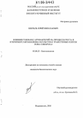 Шкрыль, Юрий Николаевич. Влияние генов rol агробактерий на процессы роста и вторичного метаболизма в культурах трансгенных клеток Rubia cordifolia: дис. кандидат биологических наук: 03.00.23 - Биотехнология. Владивосток. 2005. 92 с.