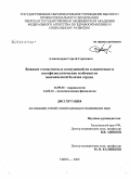 Александров, Сергей Сергеевич. Влияние геомагнитных возмущений на клинические и патофизиологические особенности ишемической болезни сердца: дис. кандидат медицинских наук: 14.00.06 - Кардиология. Тверь. 2009. 180 с.