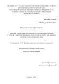 Ивановский Александр Владимирович. Влияние геометрии проточной части осецентробежной ступени электроприводного лопастного насоса для добычи нефти на его характеристики: дис. кандидат наук: 00.00.00 - Другие cпециальности. ФГАОУ ВО «Российский государственный университет нефти и газа (национальный исследовательский университет) имени И.М. Губкина».. 2024. 250 с.