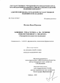 Малова, Инна Юрьевна. Влияние гепастерила А на течение реперфузионного синдрома (экспериментальное исследование): дис. кандидат медицинских наук: 14.00.25 - Фармакология, клиническая фармакология. Старая Купавна. 2005. 156 с.