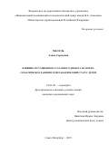 Масель Алиса Сергеевна. Влияние гестационного сахарного диабета на психо-соматическое развитие и метаболический статус детей: дис. кандидат наук: 14.01.08 - Педиатрия. ФГБУ «Национальный медицинский исследовательский центр имени В.А. Алмазова» Министерства здравоохранения Российской Федерации. 2020. 120 с.