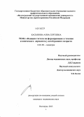 Касьянова, Анна Сергеевна. "Влияние гестоза на формирование и течение атопического дерматита у детей раннего возраста".: дис. кандидат наук: 14.01.08 - Педиатрия. Волгоград. 2013. 153 с.