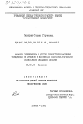 Тирапуян, Сусанна Гургеновна. Влияние гиббереллина и других биологически активных соединений на хроматин и активность некоторых ферментов прорастающих зародышей пшеницы: дис. кандидат биологических наук: 03.00.04 - Биохимия. Ереван. 1983. 155 с.