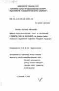 Елохина, Светлана Николаевна. Влияние гидрогеологических "окон" на перетекание и качество воды на водозаборе (на примере нижнеэоценового водоносного горизонта Западного Зауралья): дис. кандидат геолого-минералогических наук: 04.00.06 - Гидрогеология. Зеленый. 1984. 231 с.