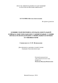 Кулагина Наталья Анатольевна. Влияние гидроморфизма и рельефа центральной поймы на окислительно-восстановительные условия и показатели плодородия аллювиальных болотных осушенных почв: дис. кандидат наук: 00.00.00 - Другие cпециальности. ФГБОУ ВО «Башкирский государственный аграрный университет». 2024. 200 с.