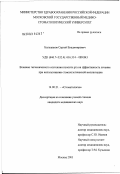 Большаков, Сергей Владимирович. Влияние гигиенического состояния полости рта на эффективность лечения при использовании стоматологической имплантации: дис. кандидат медицинских наук: 14.00.21 - Стоматология. Москва. 2003. 190 с.