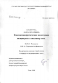 Баранчугова, Лариса Михайловна. Влияние гипофизэктомии на состояние иммунитета и гемостаза у птиц: дис. кандидат медицинских наук: 14.00.16 - Патологическая физиология. Чита. 2005. 241 с.