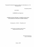 Саримов, Руслан Маратович. Влияние гипомагнитных условий на некоторые психофизиологические реакции человека: дис. кандидат биологических наук: 03.00.01 - Радиобиология. Москва. 2009. 142 с.