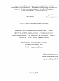 Халиуллина, Альфия Шарифуллаевна. Влияние гипотензивной терапии на показатели центральной гемодинамики и функционального состояния почек у работников локомотивных бригад, больных артериальной гипертензией: дис. кандидат наук: 14.01.04 - Внутренние болезни. Тюмень. 2014. 140 с.