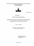 Семенов, Александр Геннадьевич. Влияние гликозилирования на процессинг предшественника натрийуретического пептида B-типа человека: дис. кандидат биологических наук: 03.00.04 - Биохимия. Москва. 2009. 130 с.