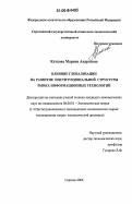 Каткова, Марина Андреевна. Влияние глобализации на развитие институциональной структуры рынка информационных технологий: дис. кандидат экономических наук: 08.00.01 - Экономическая теория. Саратов. 2006. 177 с.