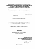 Байкова, Ирина Андреевна. Влияние глобализационных процессов на формирование конкурентоспособного человеческого капитала: дис. кандидат экономических наук: 08.00.14 - Мировая экономика. Москва. 2010. 158 с.