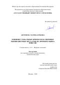 Антропова Марина Юрьевна. Влияние глобальных кризисов на мировые рынки цветных металлов (на примере рынка никеля): дис. кандидат наук: 00.00.00 - Другие cпециальности. ФГБОУ ВО «Государственный университет управления». 2025. 181 с.