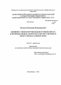 Музыка, Владимир Владимирович. Влияние глюкокортикоидов и гипоксии на ключевые белки апоптоза и их регуляторы в мозге неонатальных крыс: дис. кандидат наук: 03.03.01 - Физиология. Новосибирск. 2014. 131 с.