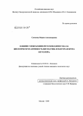 Симонова, Мария Александровна. Влияние глюкозаминилмурамоилдипептида на биологическую активность цисплатина и фактора некроза опухолей-α: дис. кандидат химических наук: 03.00.04 - Биохимия. Москва. 2008. 115 с.