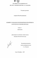 Андреева, Юлия Владимировна. Влияние голодания и возобновления кормления на секреторную функцию желудка: дис. кандидат биологических наук: 03.00.13 - Физиология. Санкт-Петербург. 2007. 140 с.