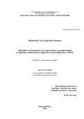 Першина Светлана Викторовна. Влияние гомогенного и гетерогенного допирования на физико-химические свойства стеклообразного LiPO3: дис. кандидат наук: 02.00.04 - Физическая химия. ФГБУН Институт высокотемпературной электрохимии Уральского отделения Российской академии наук. 2016. 138 с.