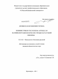 Долинская, Евгения Викторовна. Влияние грибов Trichoderma asperellum на физиолого-биохимические процессы растений пшеницы: дис. кандидат биологических наук: 03.01.05 - Физиология и биохимия растений. Красноярск. 2011. 146 с.